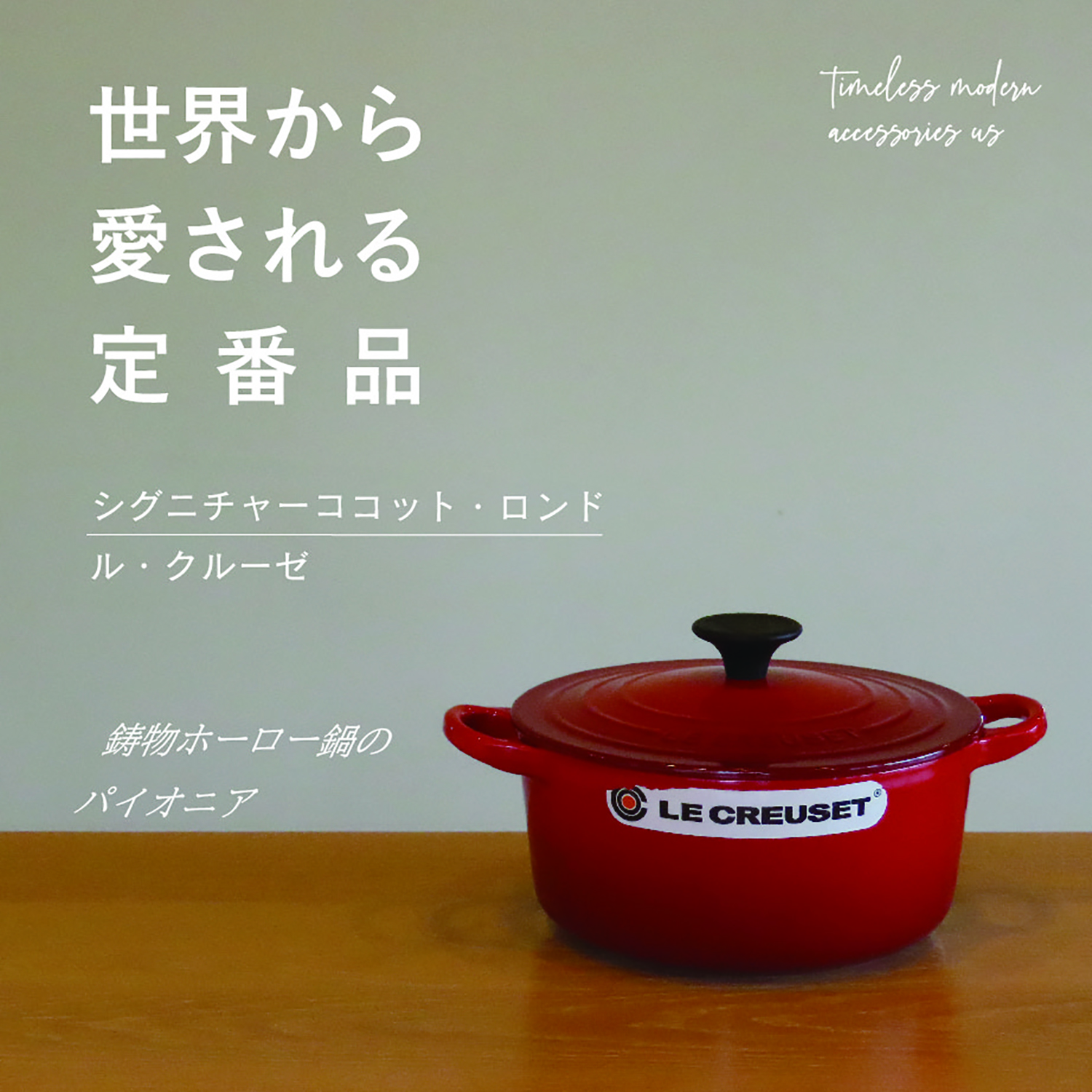 世界から愛される定番品 ル・クルーゼ シグニチャー ココット・ロンド 