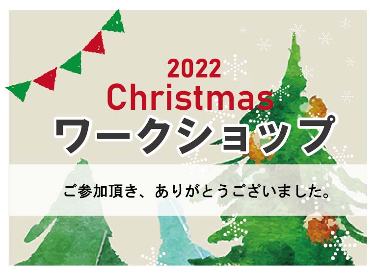 ブログ サムネイル ワークショップ イベント ご参加 ありがとうございました