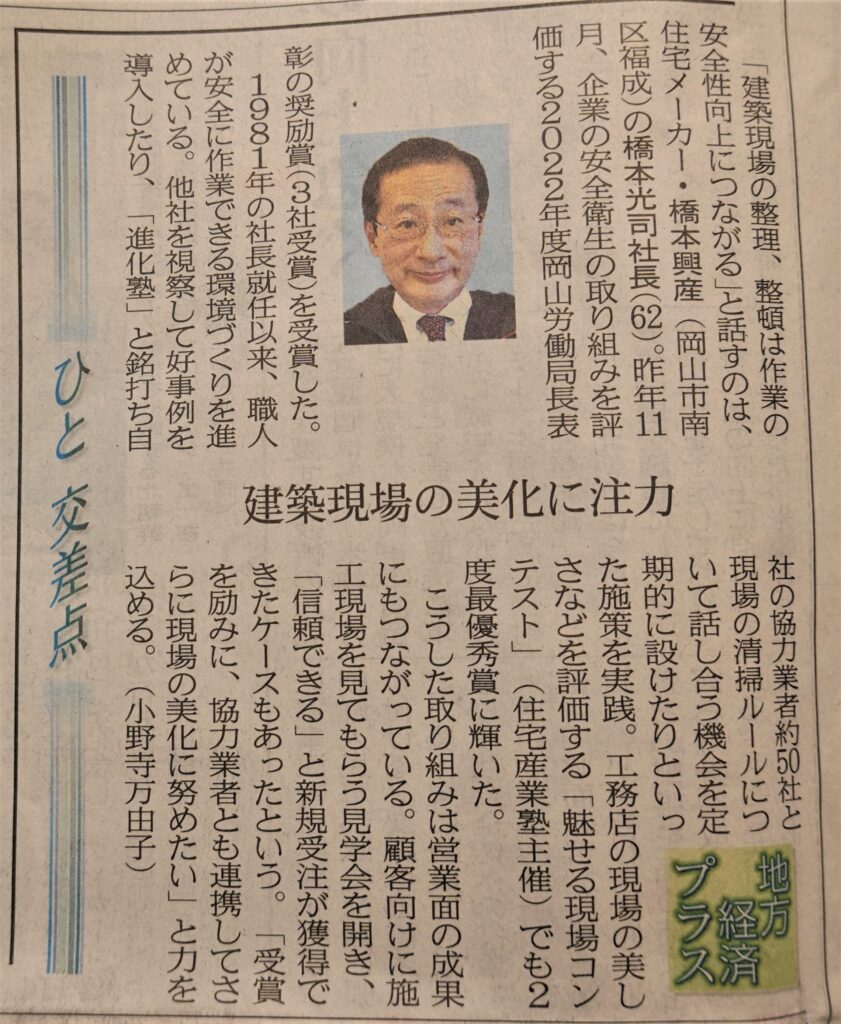 山陽新聞 橋本興産株式会社