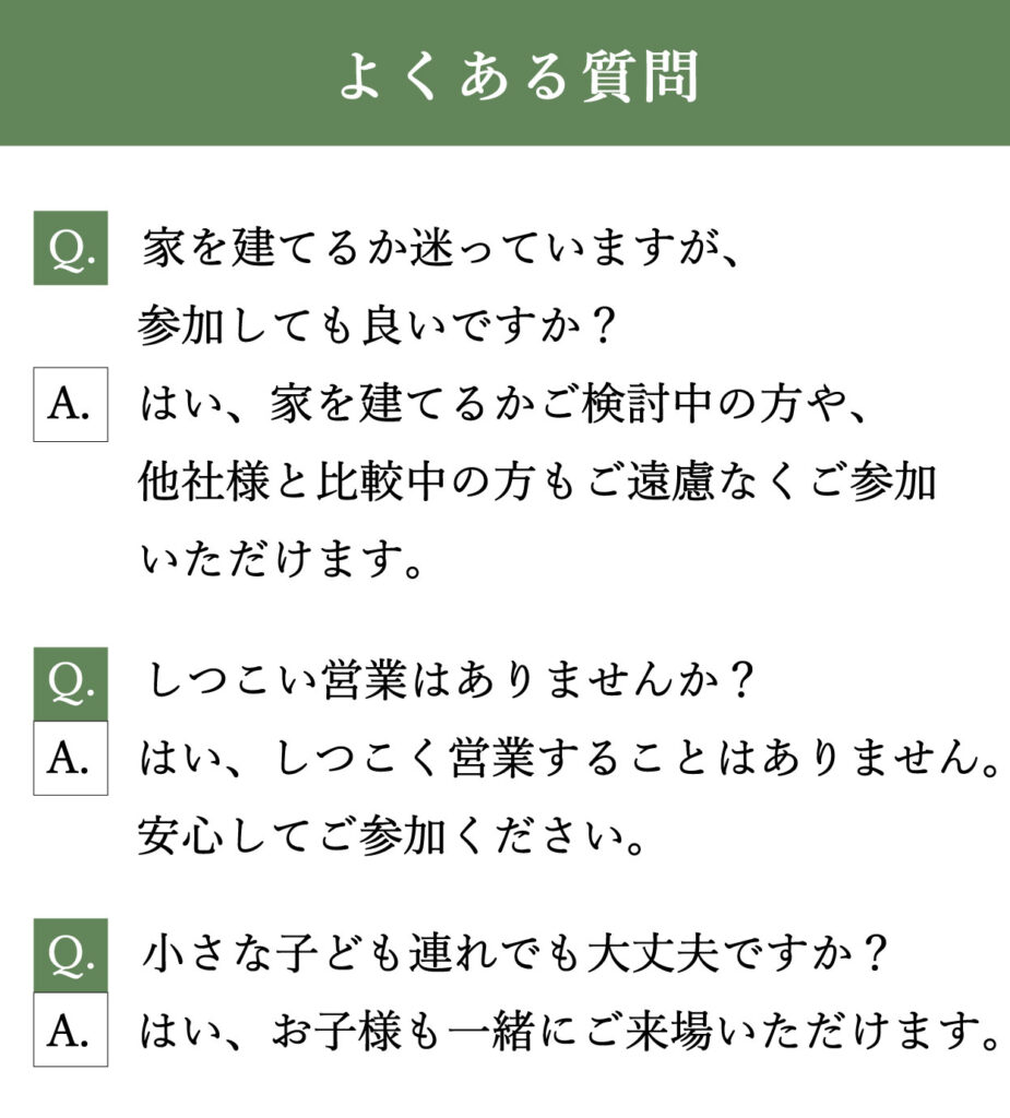 よくある質問