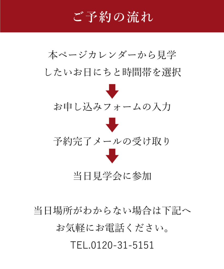 ご予約の流れ